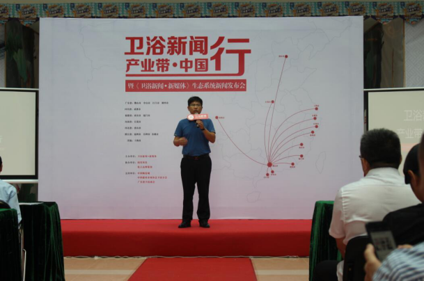 “卫浴新闻·产业带中国行” 暨亚太云生态发布会在中国陶瓷城盛大举行