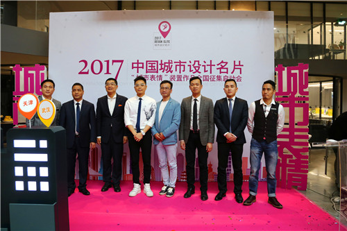 玛缇瓷砖助力2017中国城市设计名片活动启航