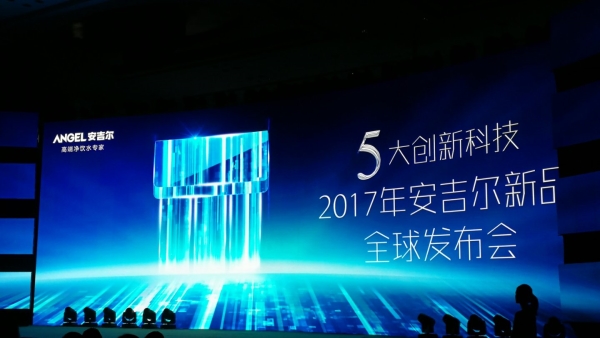 颠覆传统，安吉尔净水器2017年度全线新品震撼登陆